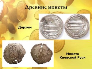 Древние монеты