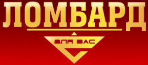 Ломбард лombard